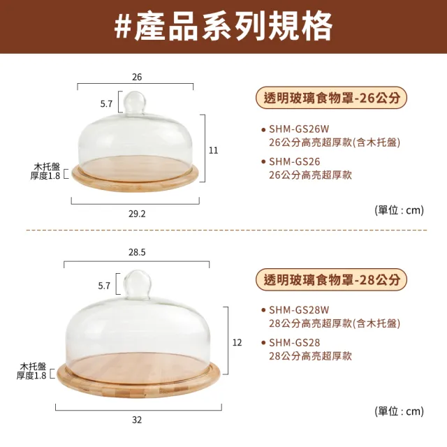透明罩 26公分 蛋糕罩 含木質托盤 食品蓋 圓形食品蓋 玻璃盅 208-GS26W(蛋糕托盤 玻璃鐘罩)