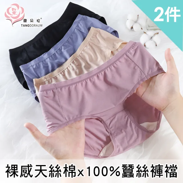 【唐朵拉】兩件組-柔軟天絲棉 60支莫代爾 超彈力內褲(天絲棉/女內褲 605)