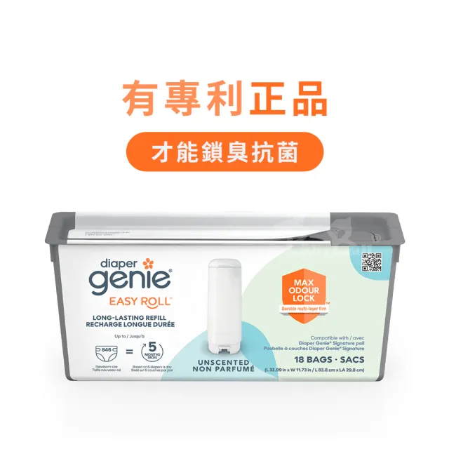 【Diaper Genie】加拿大 Diaper Genie 不鏽鋼 EZ 雙重鎖臭尿布處理器 易撕袋型(嬰兒尿布桶 尿布垃圾桶)