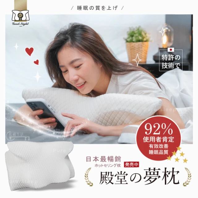 記憶枕