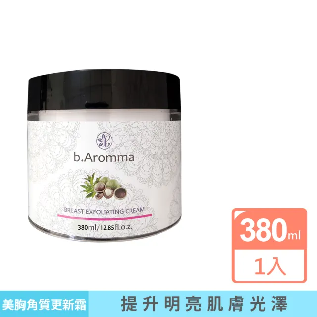 【b.Aromma貝羅馬】美胸角質更新霜380ml(去角質霜)