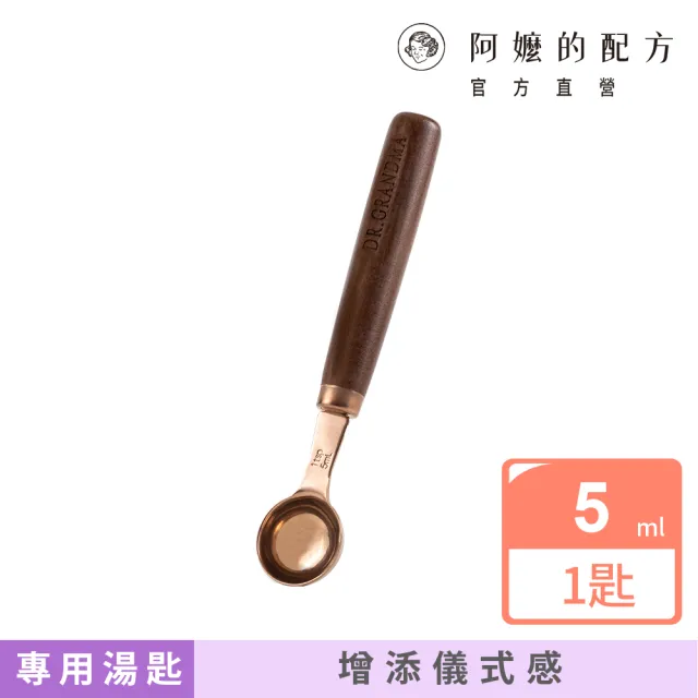 【阿嬤的配方】官方直營 足浴鹽專用匙 5ml/匙(泡腳/泡澡/SPA/中醫師芳療師推薦)