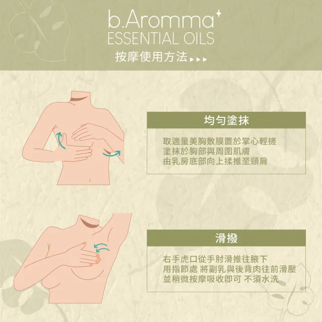 【b.Aromma貝羅馬】潤亮美胸敷膜380ml(按摩霜)