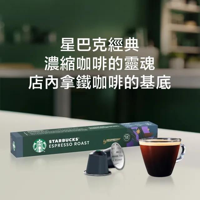 【STARBUCKS 星巴克】咖啡膠囊焦糖+香草+口味任選10顆x5盒組(贈回收膠囊袋;適用於Nespresso膠囊咖啡機)