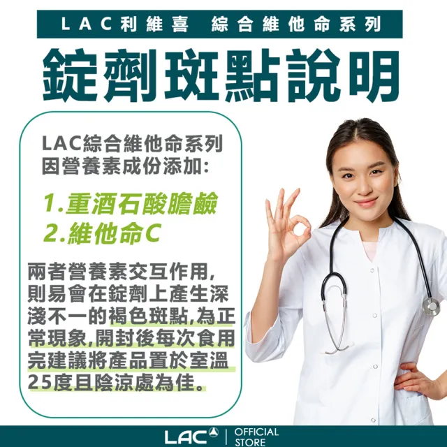 【LAC 利維喜】青少年綜合維他命x2入組(共360錠/B群/藻粉DHA/金盞草/素食可)