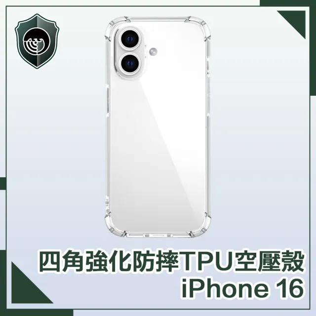 【穿山盾】iPhone 16 四角氣囊強化防摔TPU空壓殼/保護殼
