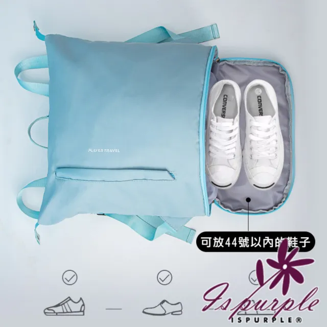 【iSPurple】雙11 乾濕分離 防水包 雙層分隔鞋子衣物後背包(顏色可選)