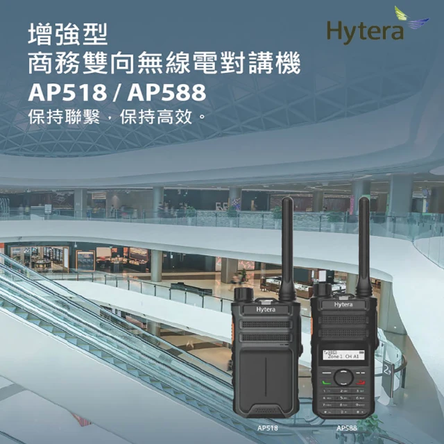 Hytera AP588 增強型 顯示螢幕商務雙向無線電對講機(免執照/顯示螢幕/輕巧機身/短天線/方便攜帶)