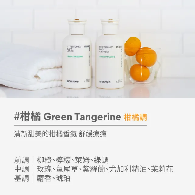 【INNISFREE】我的香氛身體乳330ml