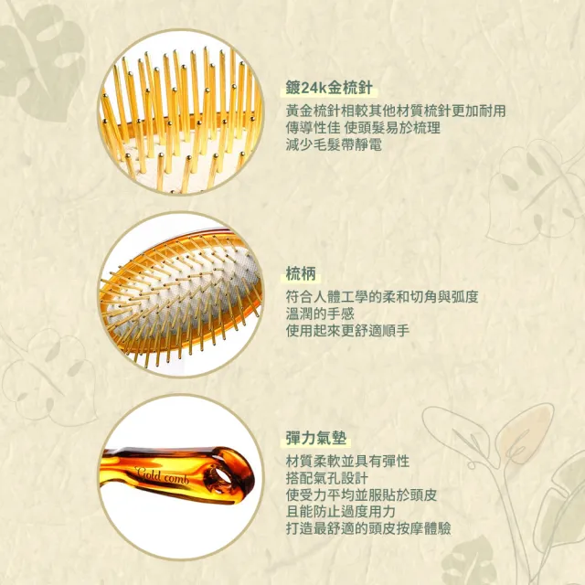 【b.Aromma貝羅馬】24k黃金梳(按摩梳 美髮梳 梳子 順髮梳 護髮梳)