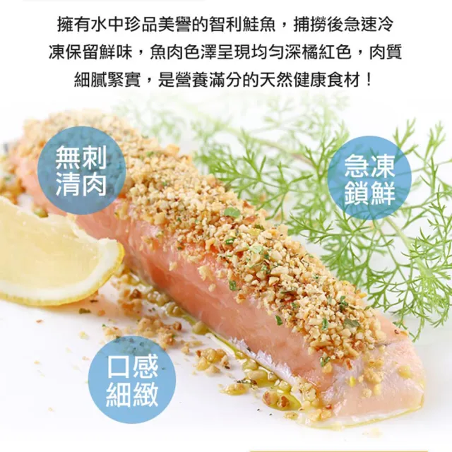 【愛上海鮮】鮮凍智利鮭魚菲力6包組(180g±10%/包)