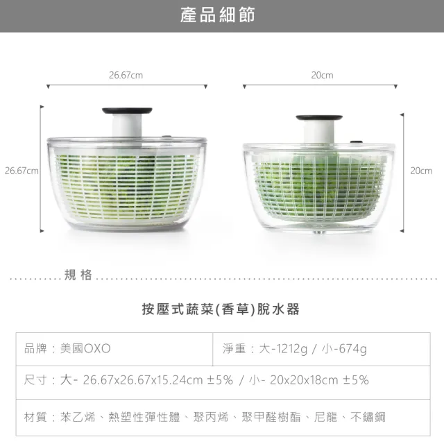 【美國OXO】按壓式蔬菜脫水器(6L/適用4-6人份)