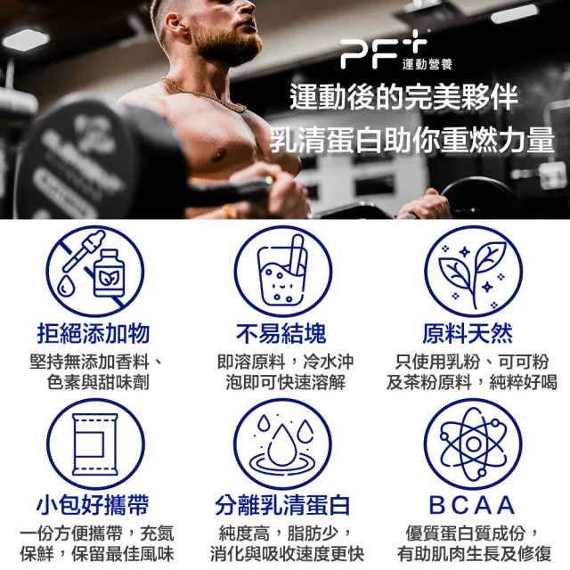 【百仕可PF+運動營養】分離乳清蛋白粉30gx24包/盒_鹿兒島焙茶(即沖即飲不易結塊/優蛋白/好吸收好消化)