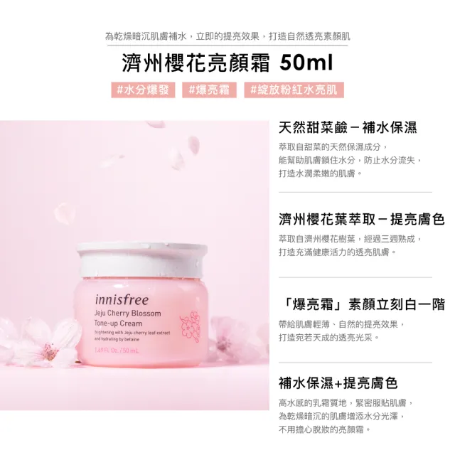 【INNISFREE】櫻花防曬亮顏霜 SPF50+ PA++++ 50ml(2入組/防曬素顏霜)