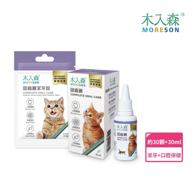 MORESON 木入森 貓咪固齒麗潔牙錠30顆+口滴劑30ml(貓咪潔牙mini錠)