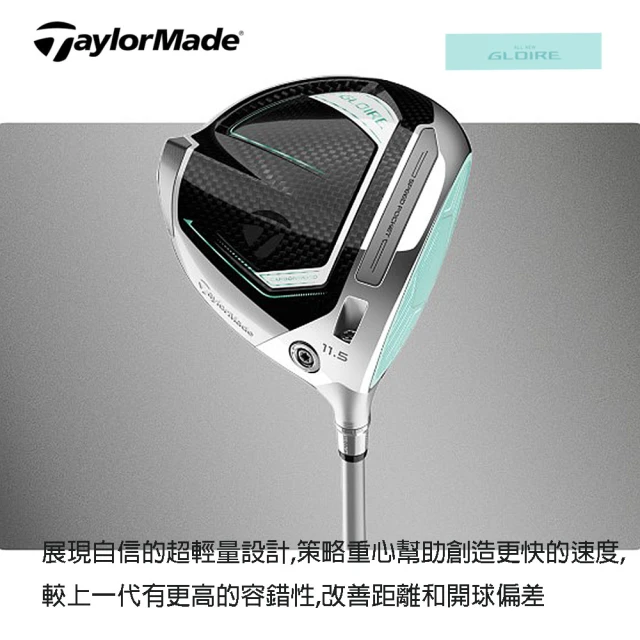 TaylorMadeTaylorMade All New 2025 Gloire 女用一號木桿 11.5度 日規(展現自信的開球木桿)