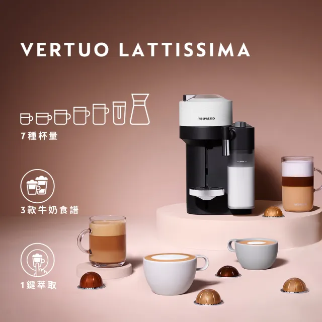 【Nespresso】臻選厚萃Vertuo Lattissima膠囊咖啡機(瑞士頂級咖啡品牌)