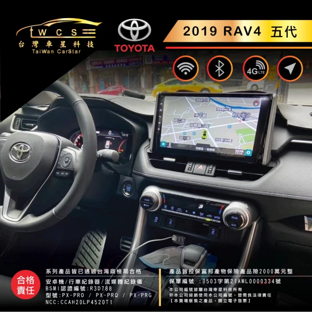 車星科技 豐田 2019 RAV4 五代安卓機 機皇降臨 7870 12+256 贈導航(安卓機 安卓大屏 汽車配件)