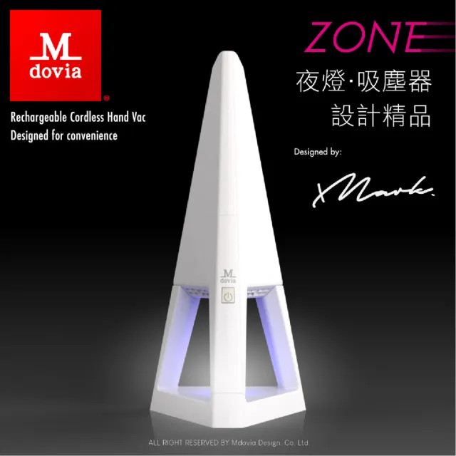 【Mdovia】ZONE 夜燈功能 無線手持吸塵器 設計師經典款(夜燈 吸塵器)