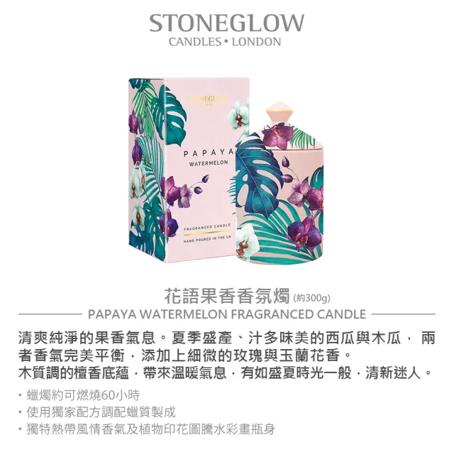 【STONEGLOW】Urban Botanics 南國渡假香氛燭 300g (多款任選)