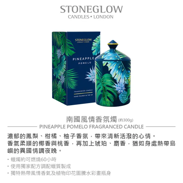 【STONEGLOW】Urban Botanics 南國渡假香氛燭 300g (多款任選)
