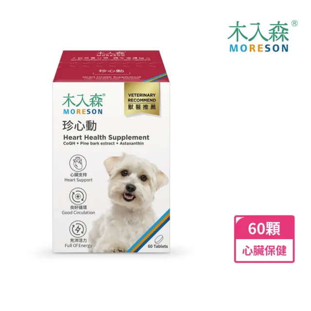 【木入森】犬寶珍心動 60顆/盒(狗狗心臟保健食品 Q10 牛磺酸 老狗照護  狗狗心臟保健)