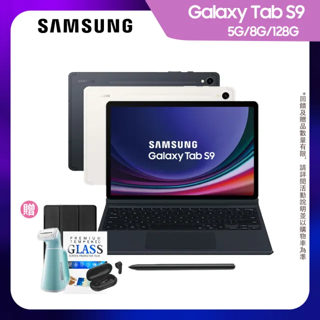 【SAMSUNG 三星】Galaxy Tab S9 11吋 8G/128G 5G版 X716 平板電腦(鍵盤套裝組)