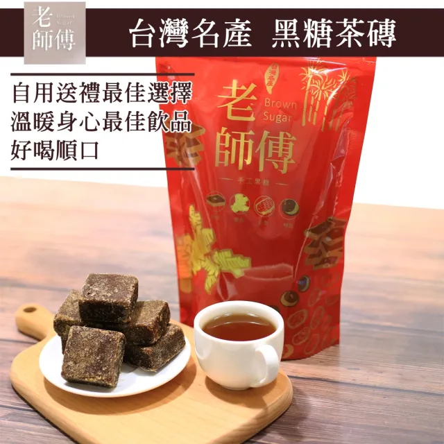 【老師傅台灣製】黑糖紅棗桂圓茶磚500gx1包(獨立包裝)
