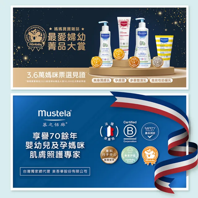 【Mustela 慕之恬廊】孕期有機沐浴保養組(孕膚油150ml+孕膚霜105ml+有機雙潔露400ml+有機潤膚乳150ml)