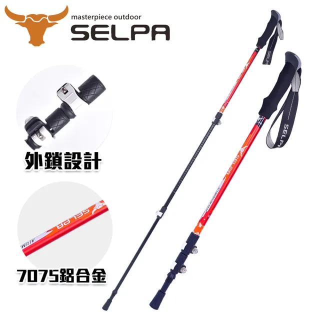 【SELPA】破雪7075鋁合金外鎖登山杖/三色任選(買一送一 超值兩入組)