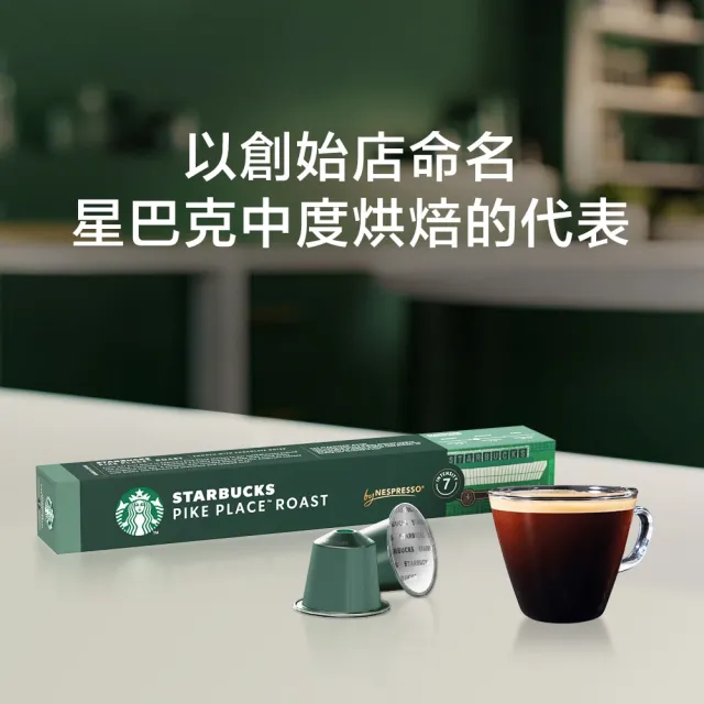 【STARBUCKS 星巴克】咖啡膠囊10顆x5盒組(口味任選;適用於Nespresso膠囊咖啡機)