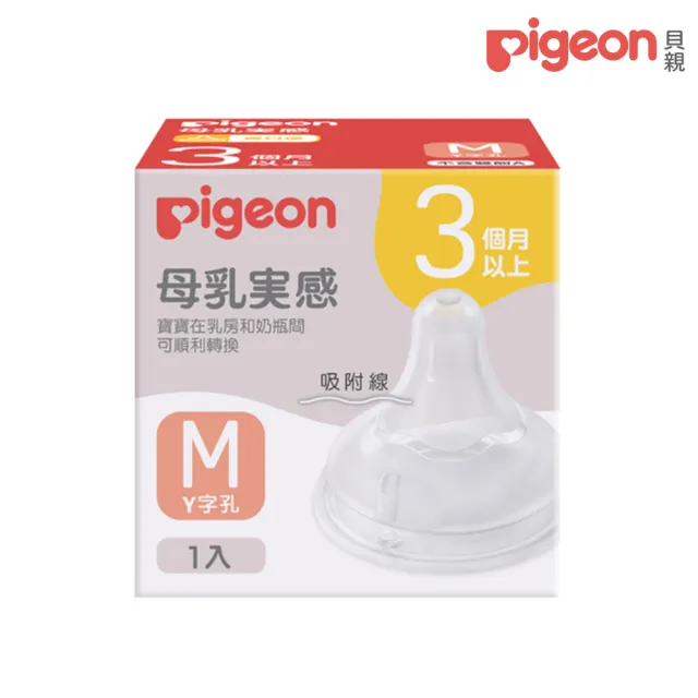 【Pigeon 貝親官方直營】第三代母乳實感T-ester自組奶瓶240ml