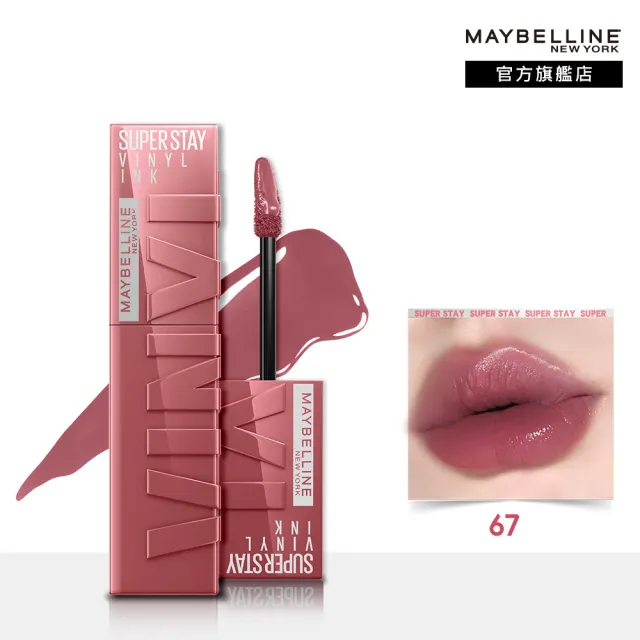 【MAYBELLINE 媚比琳】超持久鎖吻唇膏組(超持久水光鎖吻唇釉+超持久霧感液態唇膏)