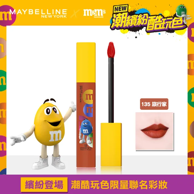 【MAYBELLINE 媚比琳】超持久霧感液態唇膏 M&M聯名款(2入組)