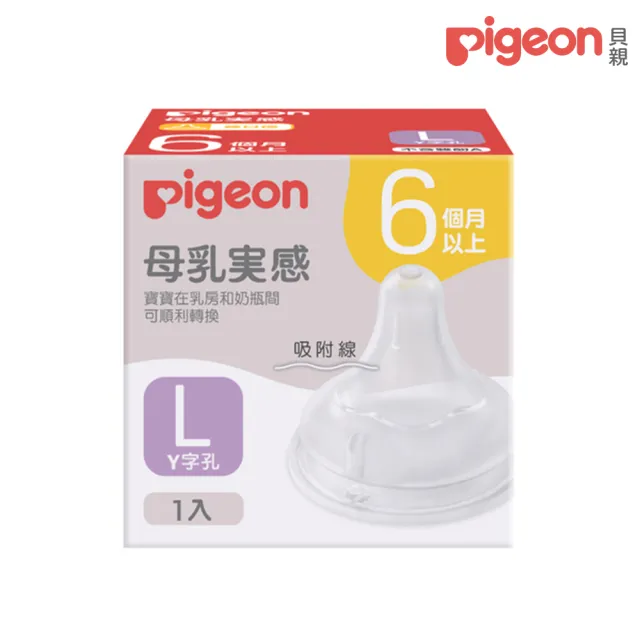 【Pigeon貝親官方直營】第三代寬口PPSU自組奶瓶330ml