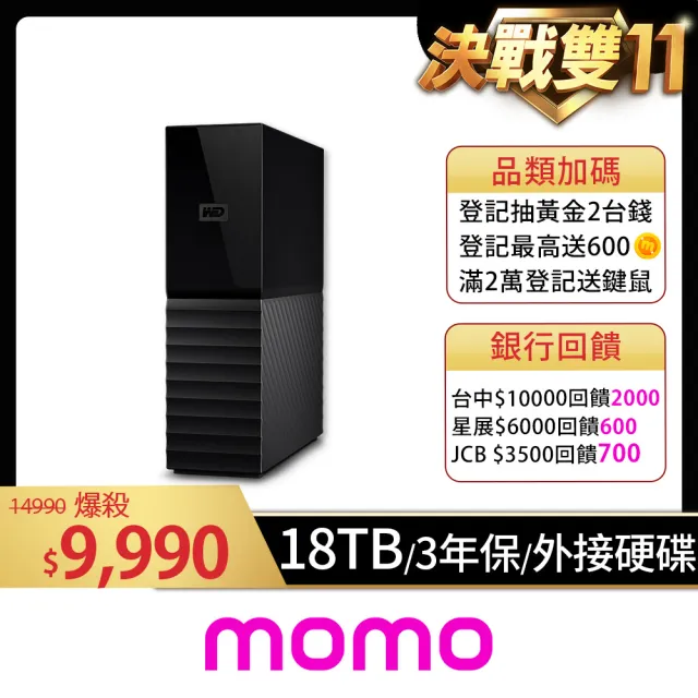 【WD 威騰】My Book 18TB 3.5吋 外接硬碟(WDBBGB0180HBK-SESN)