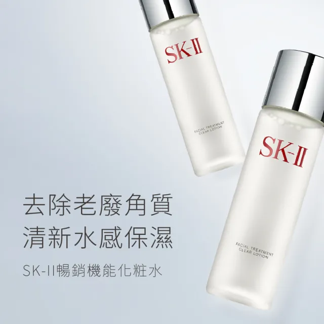 【SK-II】官方直營 亮采化妝水230ml(保濕化妝水)