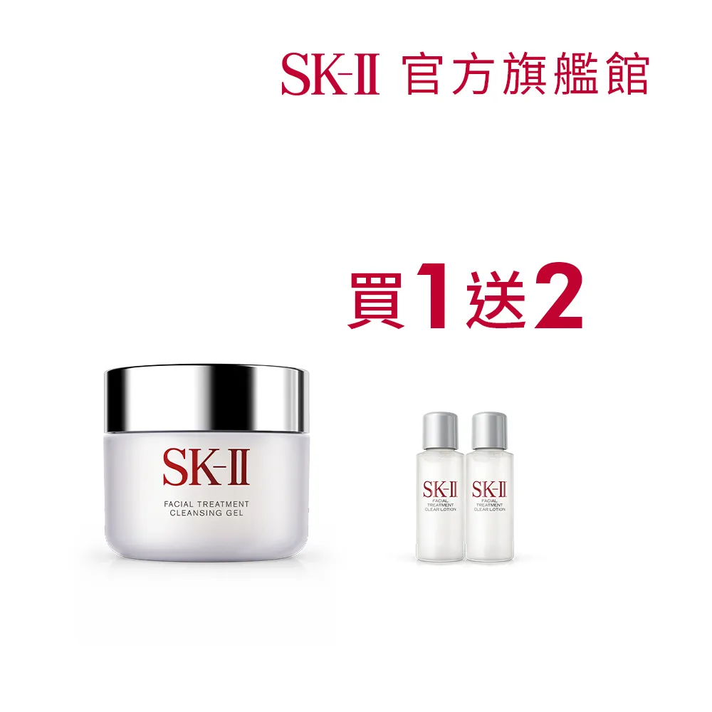 【SK-II】官方直營 卸粧蜜特惠組(禮盒組/潔顏卸妝凝膠)