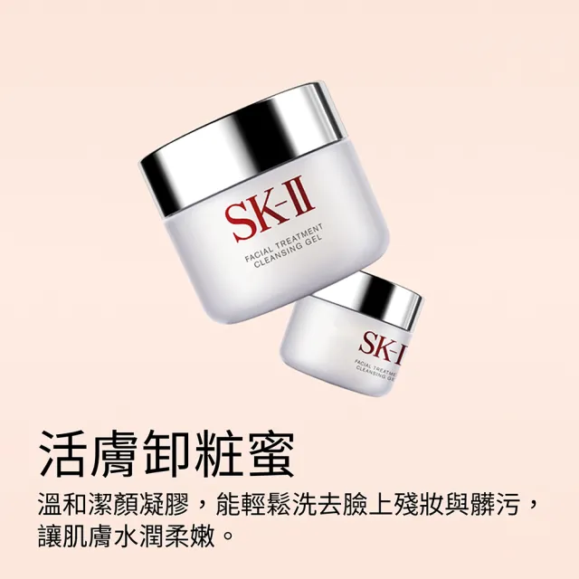 【SK-II】官方直營 卸粧蜜特惠組(禮盒組/潔顏卸妝凝膠)