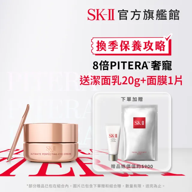 【SK-II】官方直營 晶鑽極緻奢華再生眼霜 15g(晶鑽極致系列)