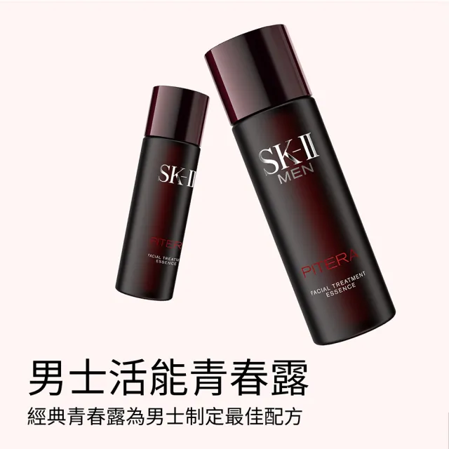 【SK-II官方直營】男士活能青春露 160ml(保濕精華液/精華王者)