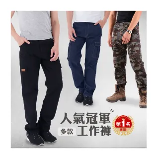 【JU SHOP】2件組-冠軍工作褲 彈力/抗刀割/抗悶/束口 多口袋工作褲(休閒長褲 工裝褲 涼感 買一送一 男長褲)