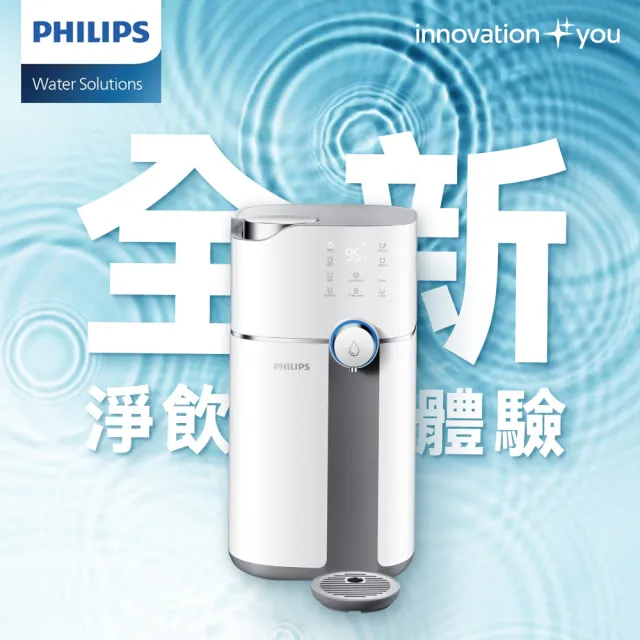 【Philips 飛利浦】智能雙效UV-C滅菌/RO過濾瞬熱淨水機(ADD6910主機內含濾芯)