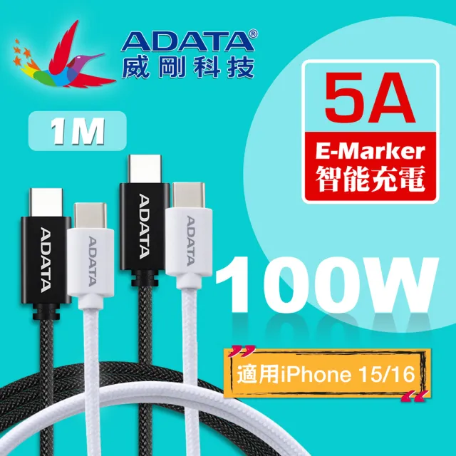 【ADATA 威剛】USB-C to USB-C 100W 1M 編織充電傳輸線(支援iPhone18/17/16/15/Android/Switch/筆電快充)