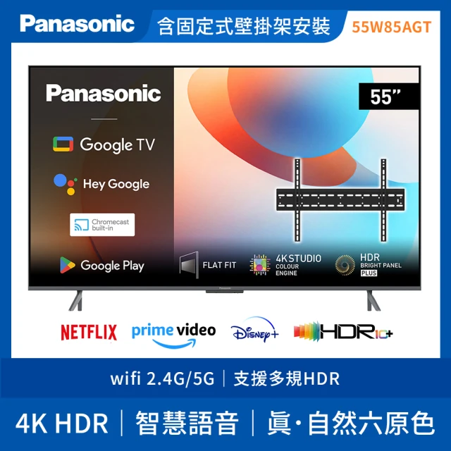 Panasonic 國際牌 55型4K QLED聯網智慧顯示器 不含視訊盒(TN-55W85AGT)