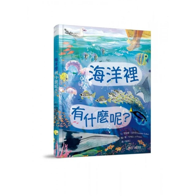 海洋裡有什麼呢？