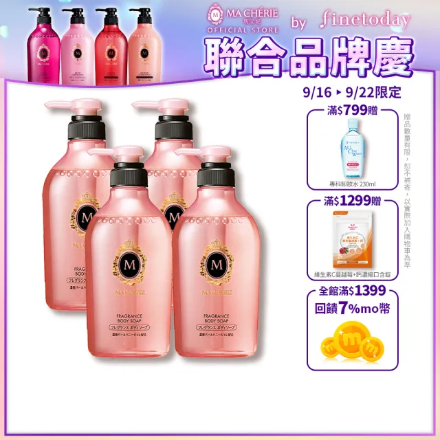 【MACHERIE 瑪宣妮】花漾珍珠沐浴乳 450ml(4入組)