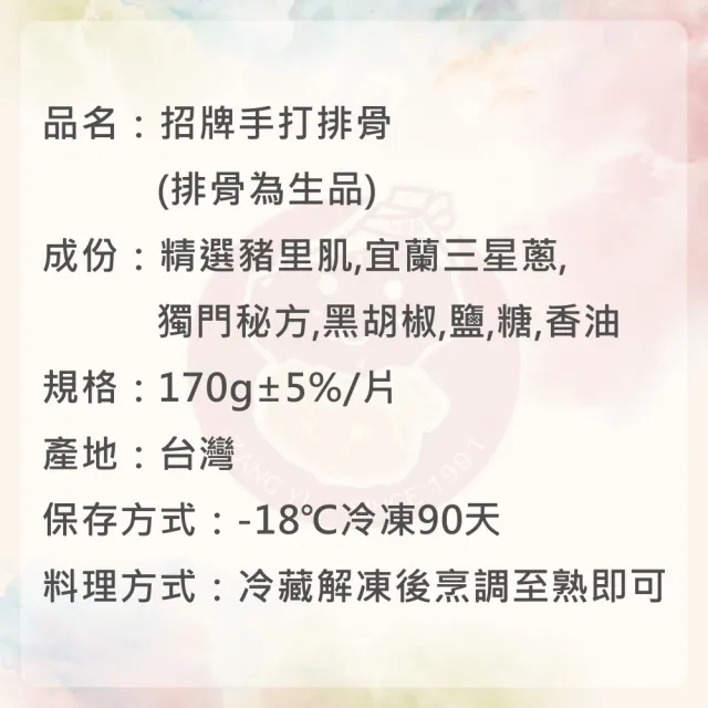 【正一排骨】招牌手打排骨20入組(170g/包)