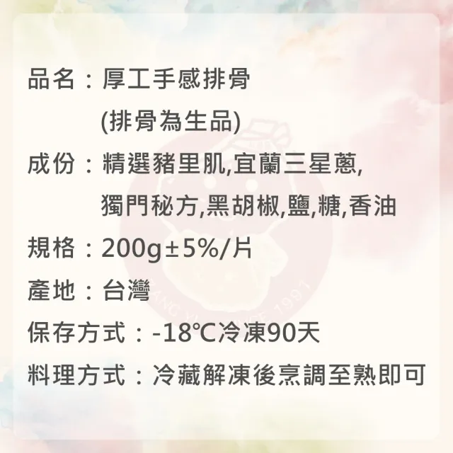 【正一排骨】台灣肉品-厚工手感排骨10入組(200g/片)