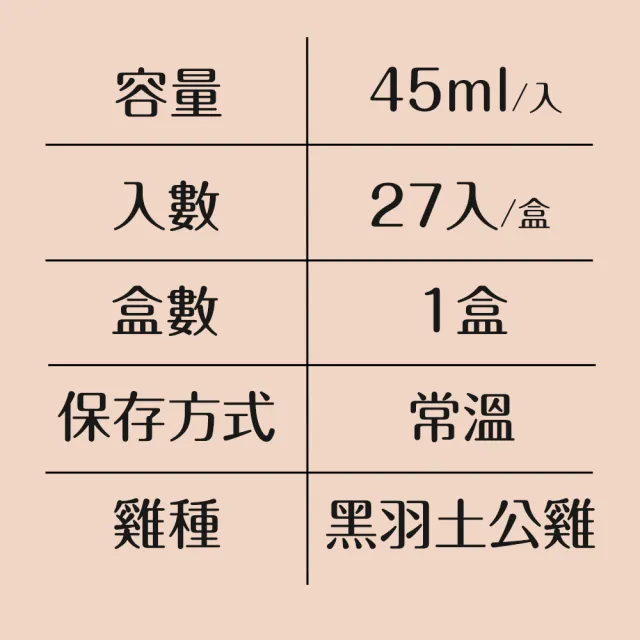 【享食尚】常溫滴雞精禮盒27入/45ml_官方直營(藍心湄代言/100%無添加/產銷履歷/送禮)